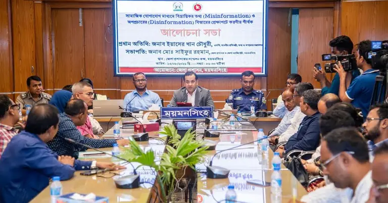 ময়মনসিংহ জেলা প্রশাসকের সম্মেলন কক্ষে আয়োজিত আলোচনা সভা
